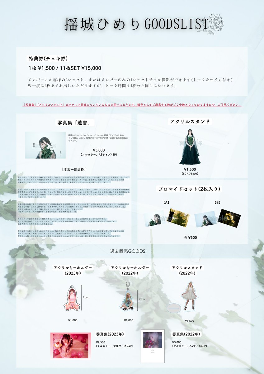 Himeri_yuragi's tweet photo. 【揺城ひめりラストライブ】

2024年8月25日(日)
会場：代官山UNIT
時間：14:20/14:40

🎫 https://t.co/On1JW01Dw8

・タイムテーブル
・グッズ発表
・特典会について ご確認ください🤍 

全部がこの日だけの特別ステージです
素敵な日にしましょう🤍

#揺城ひめり生前葬 https://t.co/5hSJsgFZur