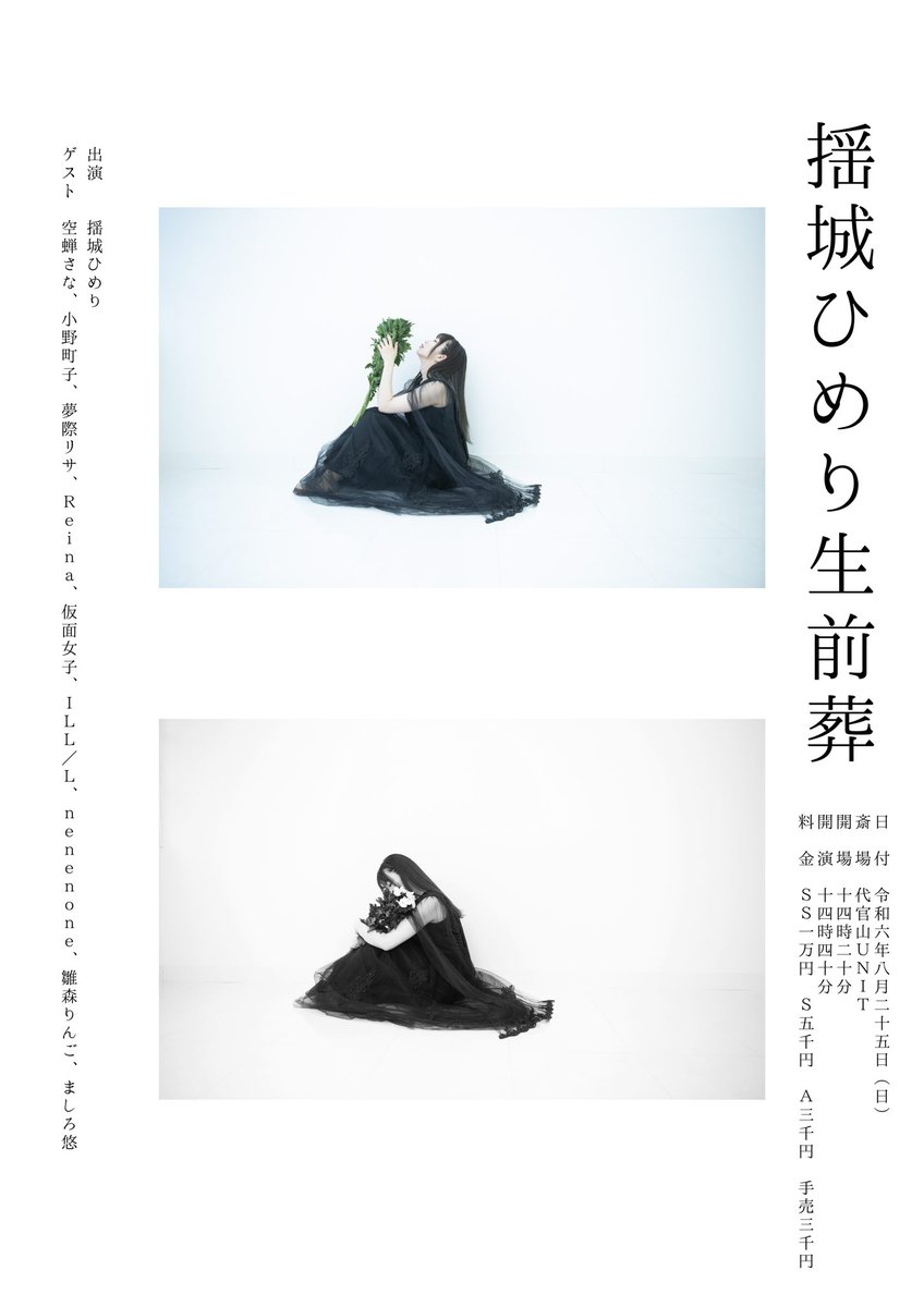 Himeri_yuragi's tweet photo. 【揺城ひめりラストライブ】

2024年8月25日(日)
会場：代官山UNIT
時間：14:20/14:40

🎫 https://t.co/On1JW01Dw8

・タイムテーブル
・グッズ発表
・特典会について ご確認ください🤍 

全部がこの日だけの特別ステージです
素敵な日にしましょう🤍

#揺城ひめり生前葬 https://t.co/5hSJsgFZur