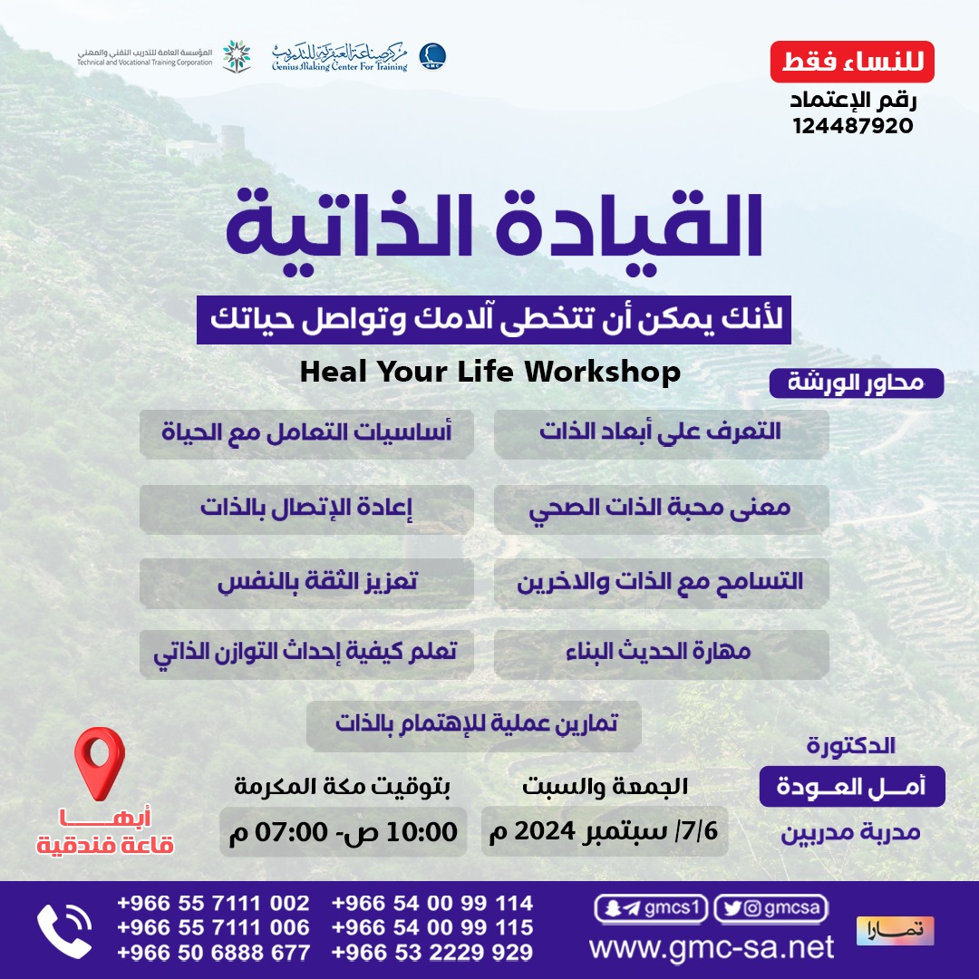 مركز صناعة العبقرية للتدريب (@gmcsa) on Twitter photo يومين #الجمعة والسبت
7-6/سبتمبر
📍حضوري في #ابها
دورة #القيادة_الذاتية
لأنك يمكن ان تتخطى آلامك وتواصل حياتك
👤د.امل العودة
<a href="/AwdahAS/">أمل سليمان العودة🌤</a>
📑شهادةمعتمدة
للاستفسار واتساب
wa.me/966540099114
wa.me/966540099115
للتسجيل
igt-sa.com/You-can-heal-y…
#مركز_صناعة_العبقرية_للتدريب يومين #الجمعة والسبت
7-6/سبتمبر
📍حضوري في #ابها
دورة #القيادة_الذاتية
لأنك يمكن ان تتخطى آلامك وتواصل حياتك
👤د.امل العودة
<a href="/AwdahAS/">أمل سليمان العودة🌤</a>
📑شهادةمعتمدة
للاستفسار واتساب
wa.me/966540099114
wa.me/966540099115
للتسجيل
igt-sa.com/You-can-heal-y…
#مركز_صناعة_العبقرية_للتدريب