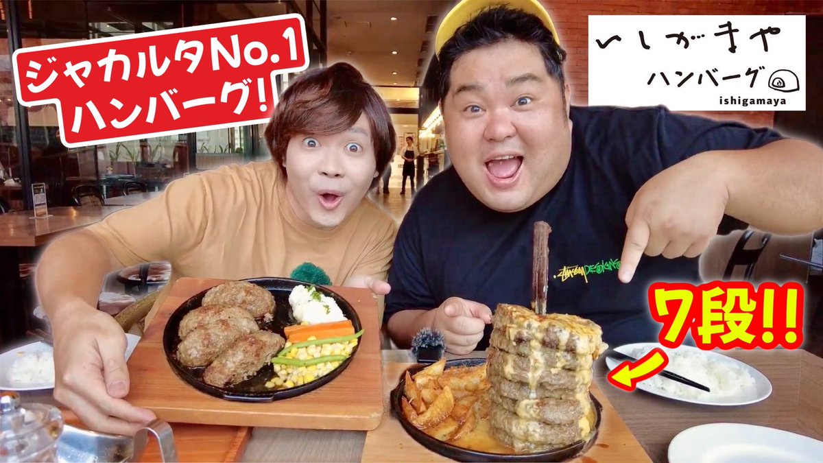 ジャカルタで1番美味しいハンバーグはここだ！！

youtu.be/gv5IqrFtX28?si…