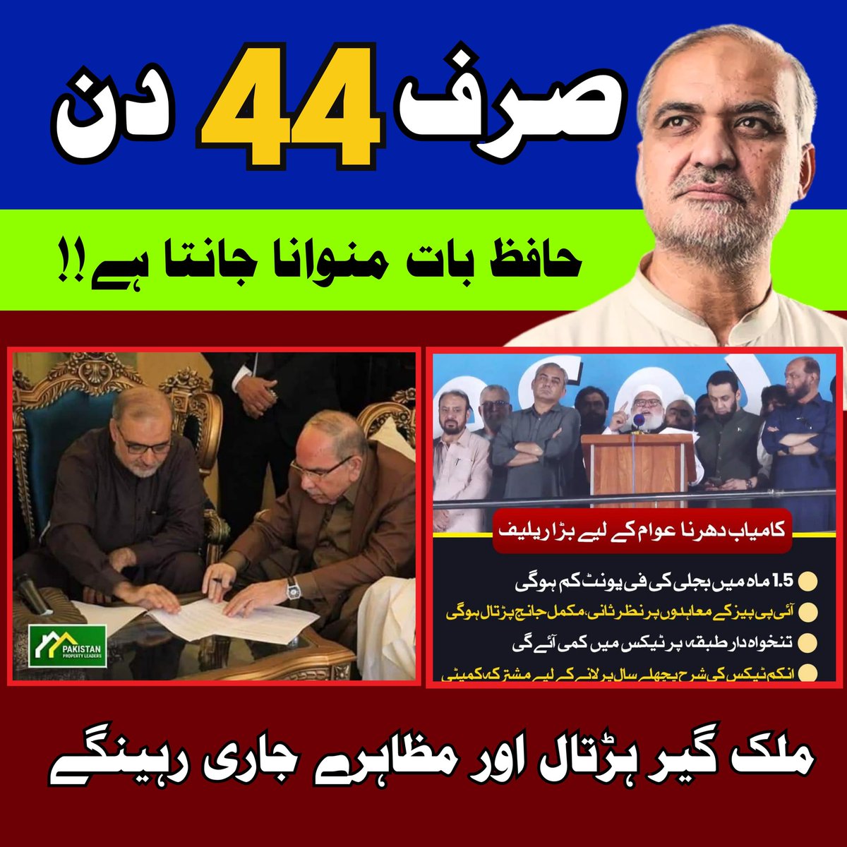 ghazia_kanwal's tweet image. دھرنا مؤخر کرتے ہیں ، لیکن ختم نہیں ، ختم اس وقت ہوگا جب عوام سے کئے گئے حکومتی وعدوں کے مطابق انھیں ریلیف دے دیا جائے گا۔۔
امیر جماعت اسلامی حافظ نعیم الرحمن صاحب
#حافظ_تعاقب_جاری_رکھے_گا