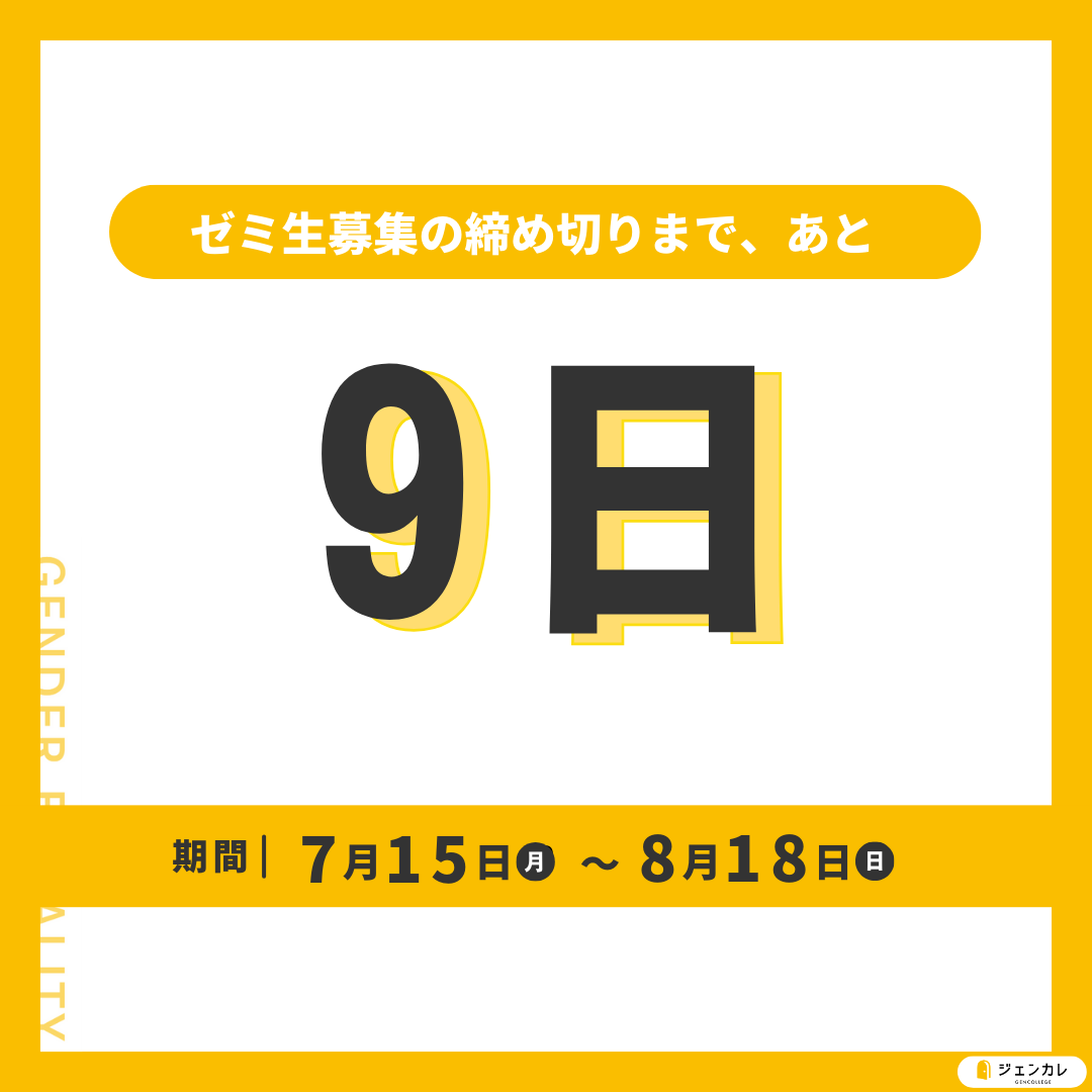 gencollege_'s tweet photo. \ ゼミ生募集の締め切りまで【あと10日】/

ゼミ生に申し込むか迷っている方は、
まず説明会に参加するのがおすすめ💁🏻✨

8/11(日) 10時から、20時からの2度開催！

1期生・2期生も参加します🙌🏻
ぜひ皆さんの不安を一緒に解消しましょう！

申し込みはこちら↓
https://t.co/UYkpjFpYVO https://t.co/STnkj4cY6n