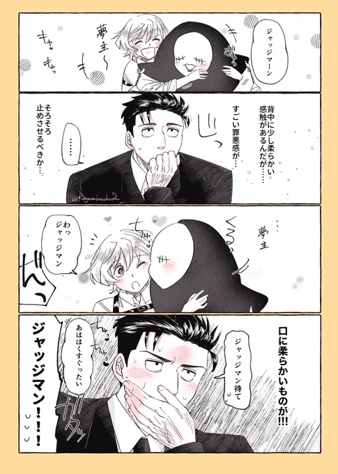 #じゅじゅプラス  #jujuプラス 

戯れジャジマンと感覚共.有🌻さん

⚠️夢主顔あり台詞あり 