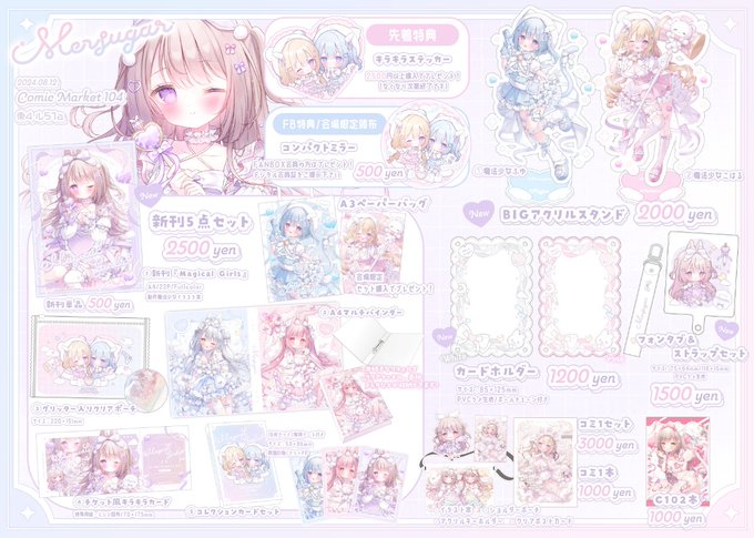 ୨୧┈┈┈┈┈┈┈┈┈┈┈┈┈┈୨୧

Mersugar   #C104 #お品書き

夏コミ当日のお品書きです💎
宜しくお願いいたします🌙

☁まとめ記事はこちら(全体公開記事です)
https://t.co/yitDzxgtJ8

FBにて事前通販もスタートしました🪄◝✩。゜

୨୧┈┈┈┈┈┈┈┈┈┈┈┈┈┈୨୧ 