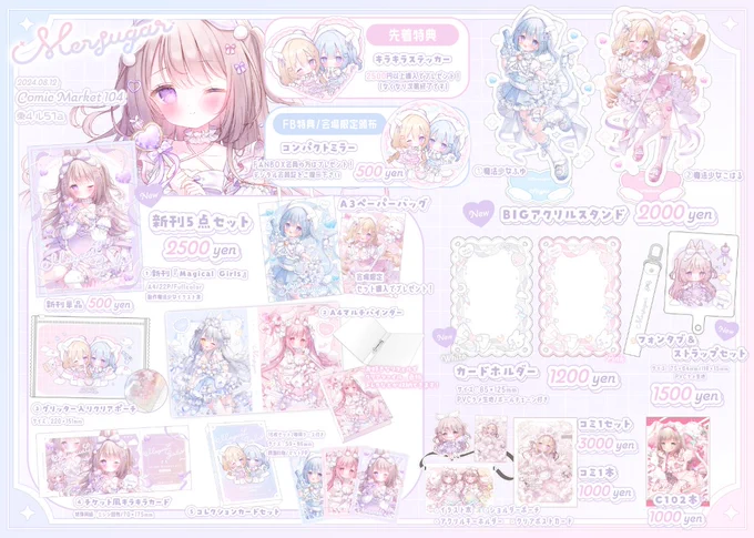 ୨୧┈┈┈┈┈┈┈┈┈┈┈┈┈┈୨୧

Mersugar   #C104 #お品書き

夏コミ当日のお品書きです💎
宜しくお願いいたします🌙

☁まとめ記事はこちら(全体公開記事です)
https://t.co/yitDzxgtJ8

FBにて事前通販もスタートしました🪄◝✩。゜

୨୧┈┈┈┈┈┈┈┈┈┈┈┈┈┈୨୧ 