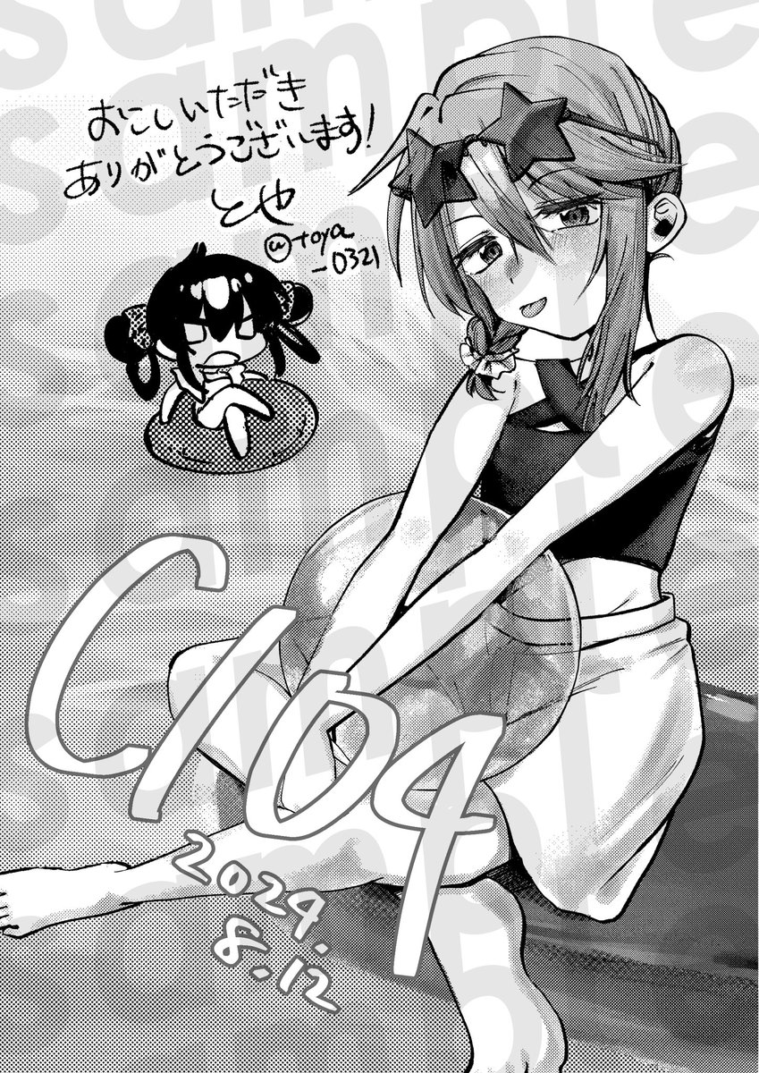 当日おくペーパーサンプルです
2枚とももらうと対になるよ 
