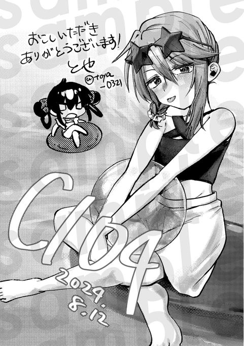 当日おくペーパーサンプルです
2枚とももらうと対になるよ 