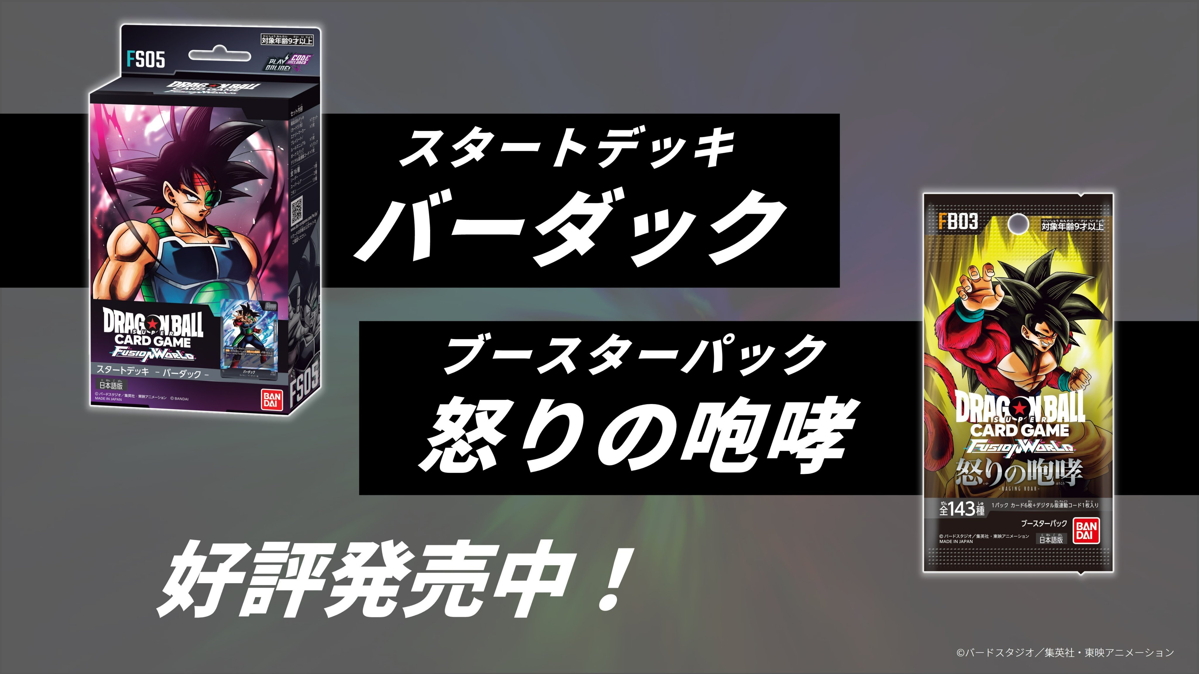 公式】ドラゴンボールスーパーカードゲーム フュージョン 公式】ドラゴンボールスーパーカードゲーム フュージョン