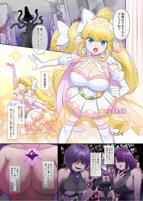 新刊①『輝光聖姫アレスティア～乗っ取られた愛情と淫堕に染まる魂(ココロ)～』のサンプルです!
(1/2)

【2日目 東ミ21ab憑依ラヴァー】でお待ちしております! 