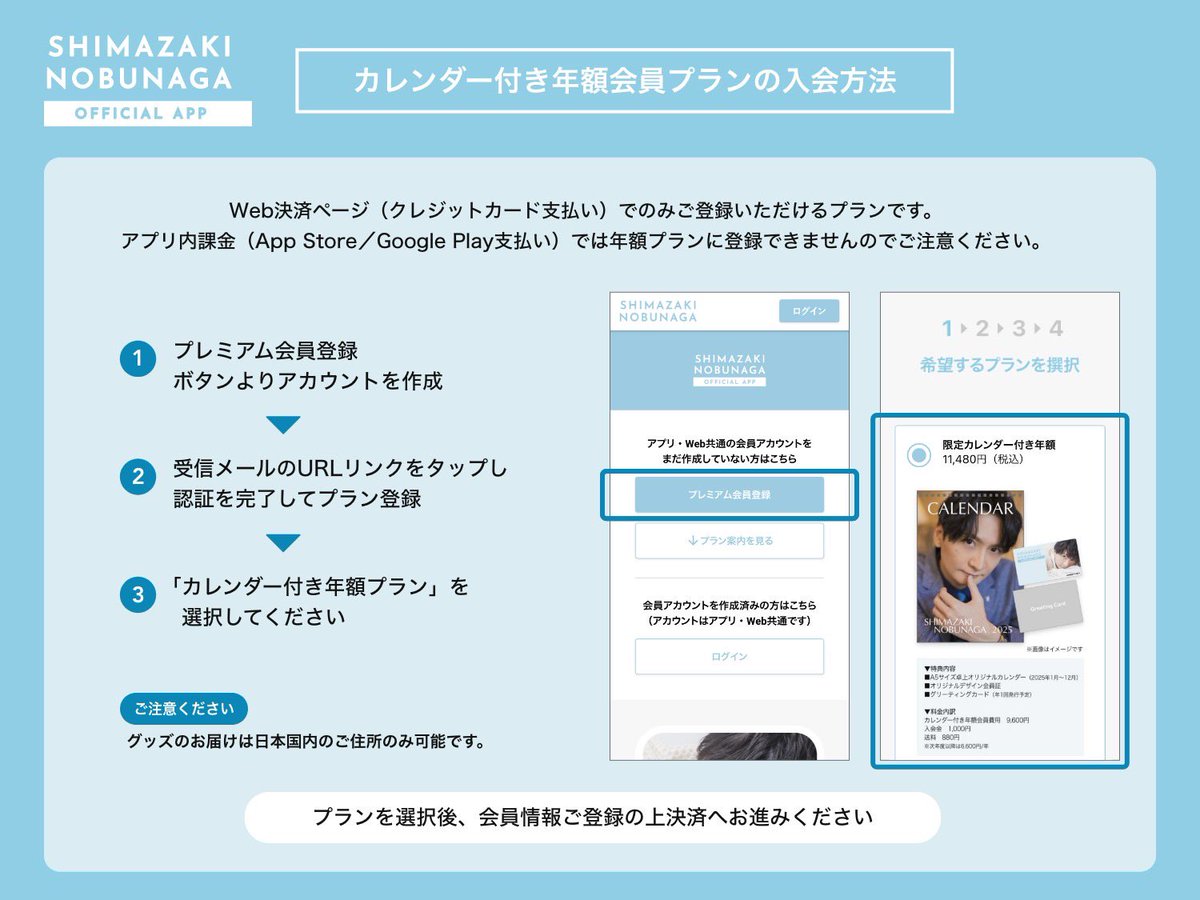 島﨑信長 OFAの年額会員になるには、下記URLをクリックし「プレミアム