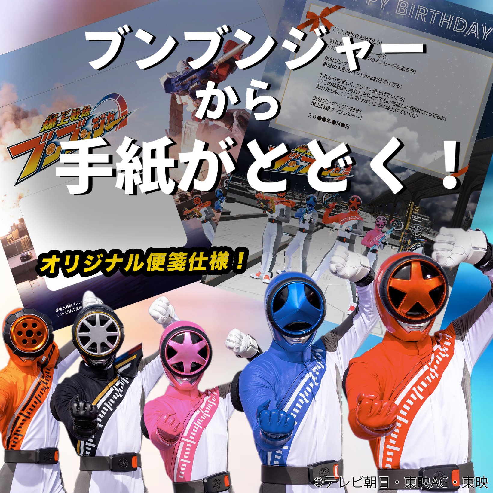 爆上戦隊 ブンブンジャー 誕生日 男の子 戦隊ヒーロー 特撮 3歳 4歳 5歳 爆上戦隊 ブンブンジャー 誕生日 男の子 戦隊ヒーロー 特撮 3歳 4歳 5