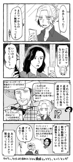 ツイス夕ーズ🌪️の漫画
⚠️本編後の話 