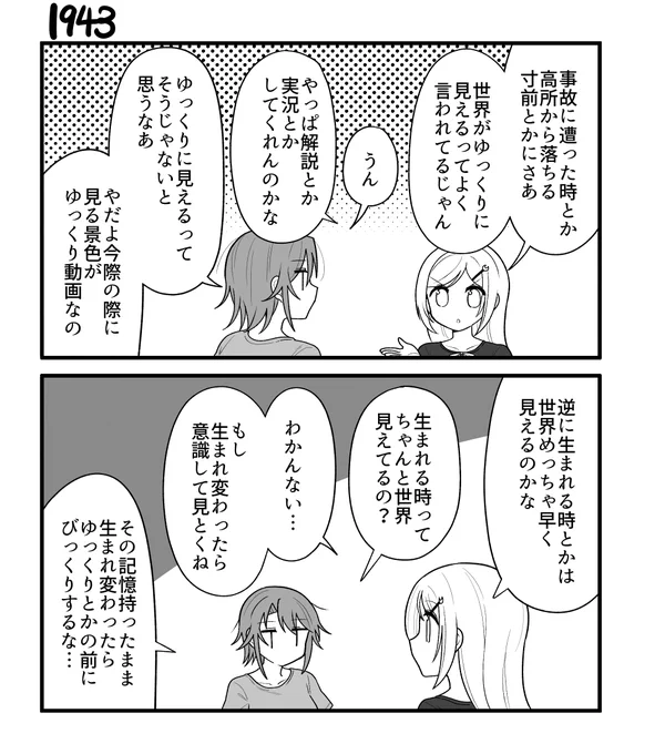 創作2コマ漫画 その1943