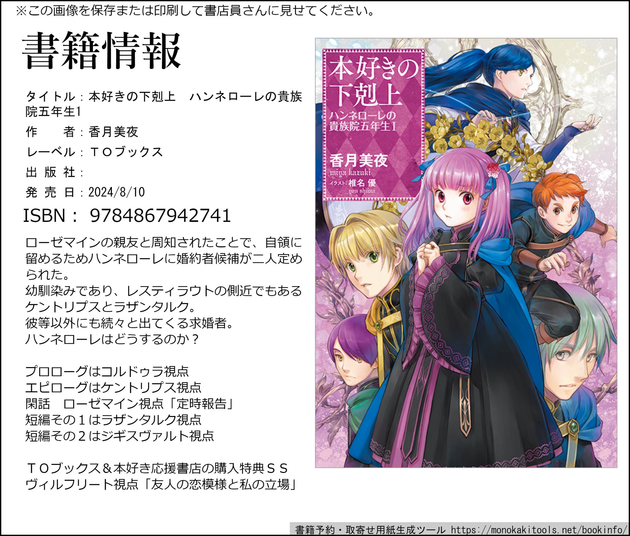 【サイン本】本好きの下剋上 ハンネローレの貴族院五年生 1巻 香月美夜 SS付き Amazon.com: 本好きの下剋上 ハンネローレの貴族院五年生1