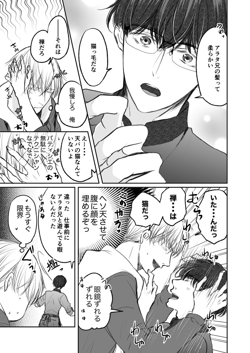 (2/4)
 そんなところも猫なんだよ 