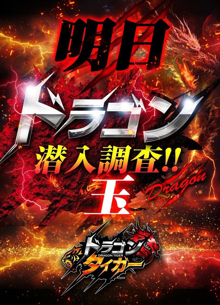 8/10⛳️ ともえ成田969 🐯🐉ダブル潜入 🐯タイガー潜入調査ハイパー