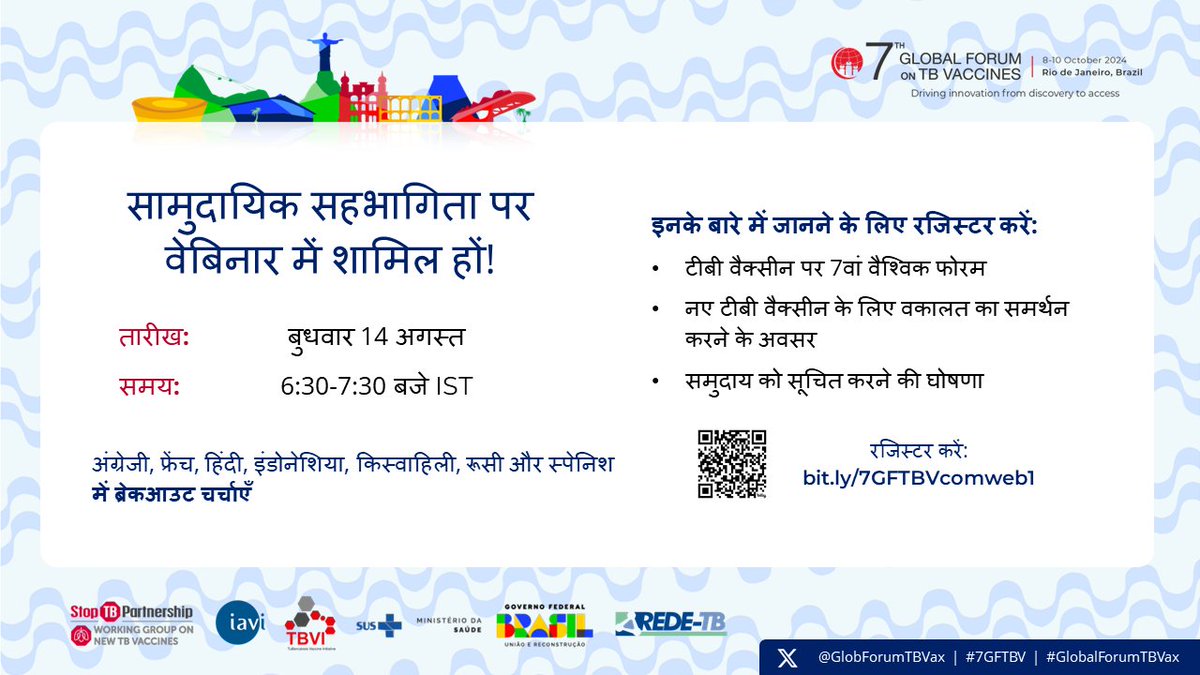 keyuri A (@keyuriab) on Twitter photo हम #newTBvaccines के लिए वैश्विक वकालत के बारे में 7वां <a href="/GlobForumTBVax/">Global Forum on TB Vaccines</a> सामुदायिक सहभागिता वेबिनार आयोजित कर रहे हैं!
📅 बुधवार 14 अगस्त
⏰ 6:30-7:30 बजे IST
हिंदी में चर्चा के साथ!
रजिस्टर करें: bit.ly/7GFTBVcomweb1 हम #newTBvaccines के लिए वैश्विक वकालत के बारे में 7वां <a href="/GlobForumTBVax/">Global Forum on TB Vaccines</a> सामुदायिक सहभागिता वेबिनार आयोजित कर रहे हैं!
📅 बुधवार 14 अगस्त
⏰ 6:30-7:30 बजे IST
हिंदी में चर्चा के साथ!
रजिस्टर करें: bit.ly/7GFTBVcomweb1