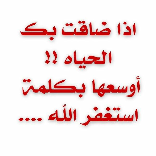 هل من مستغفر ؟