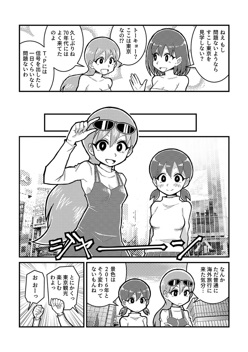 リーム・ストリームの"その後"の話 2/3
#TPぼん 