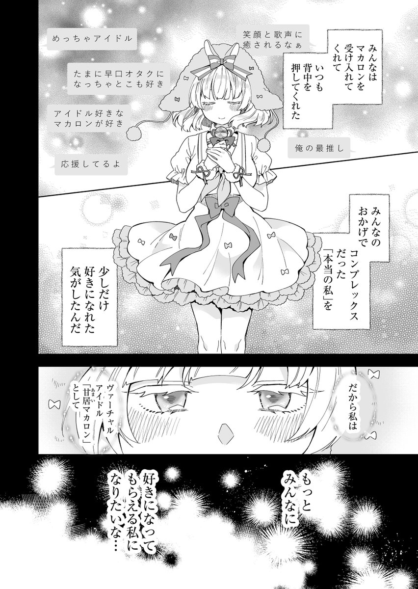 炎上してしまったヴァーチャルアイドルがライブのステージに立つ話(1/4) 