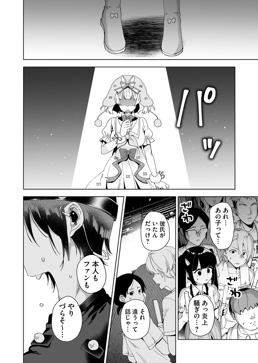 炎上してしまったヴァーチャルアイドルがライブのステージに立つ話(2/4) 