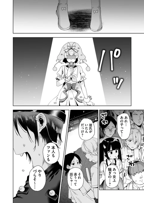 炎上してしまったヴァーチャルアイドルがライブのステージに立つ話(2/4) 
