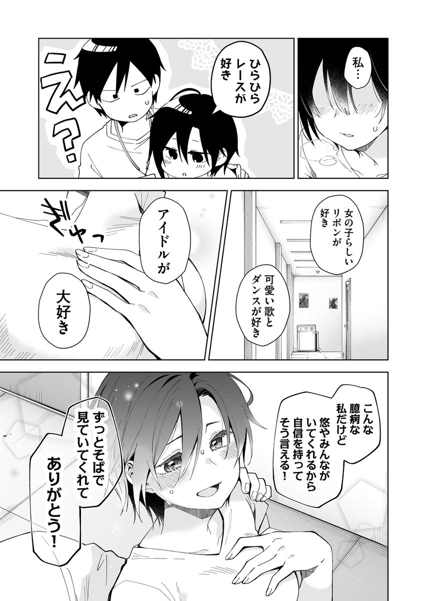 炎上してしまったヴァーチャルアイドルがライブのステージに立つ話(4/4) 