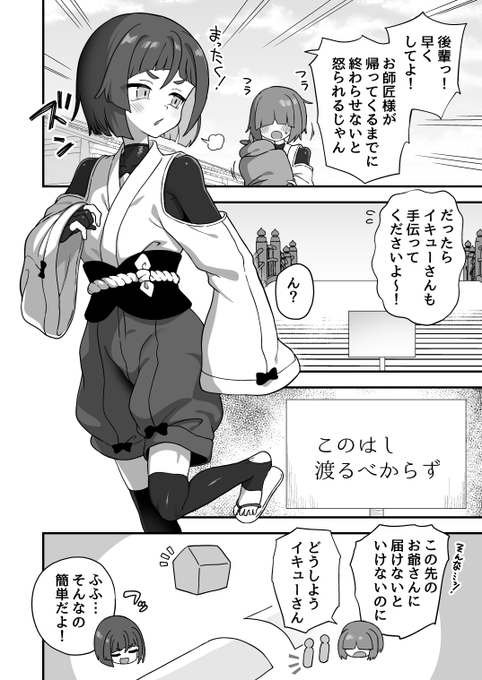 「このはし渡るべからず」という看板を見た
イキューさんは堂々と橋の真ん中を渡りました。
素晴らしいトンチですね。

許さん!お前は黒カッパ化の刑だっ!(1/4) 