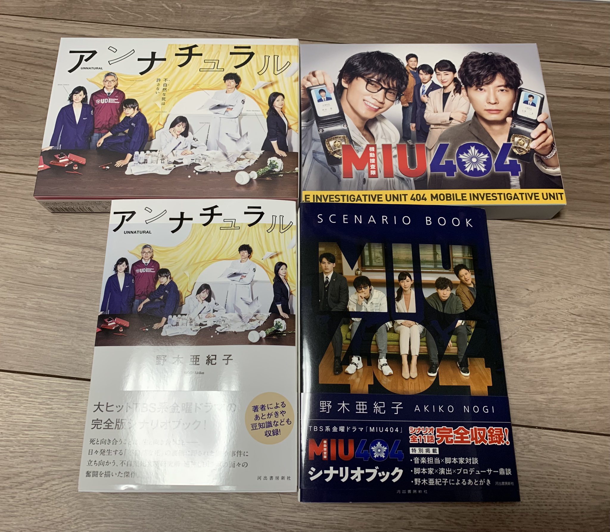 MIU404 公式シナリオブック＆オフィシャルメモリアルブック MIU404