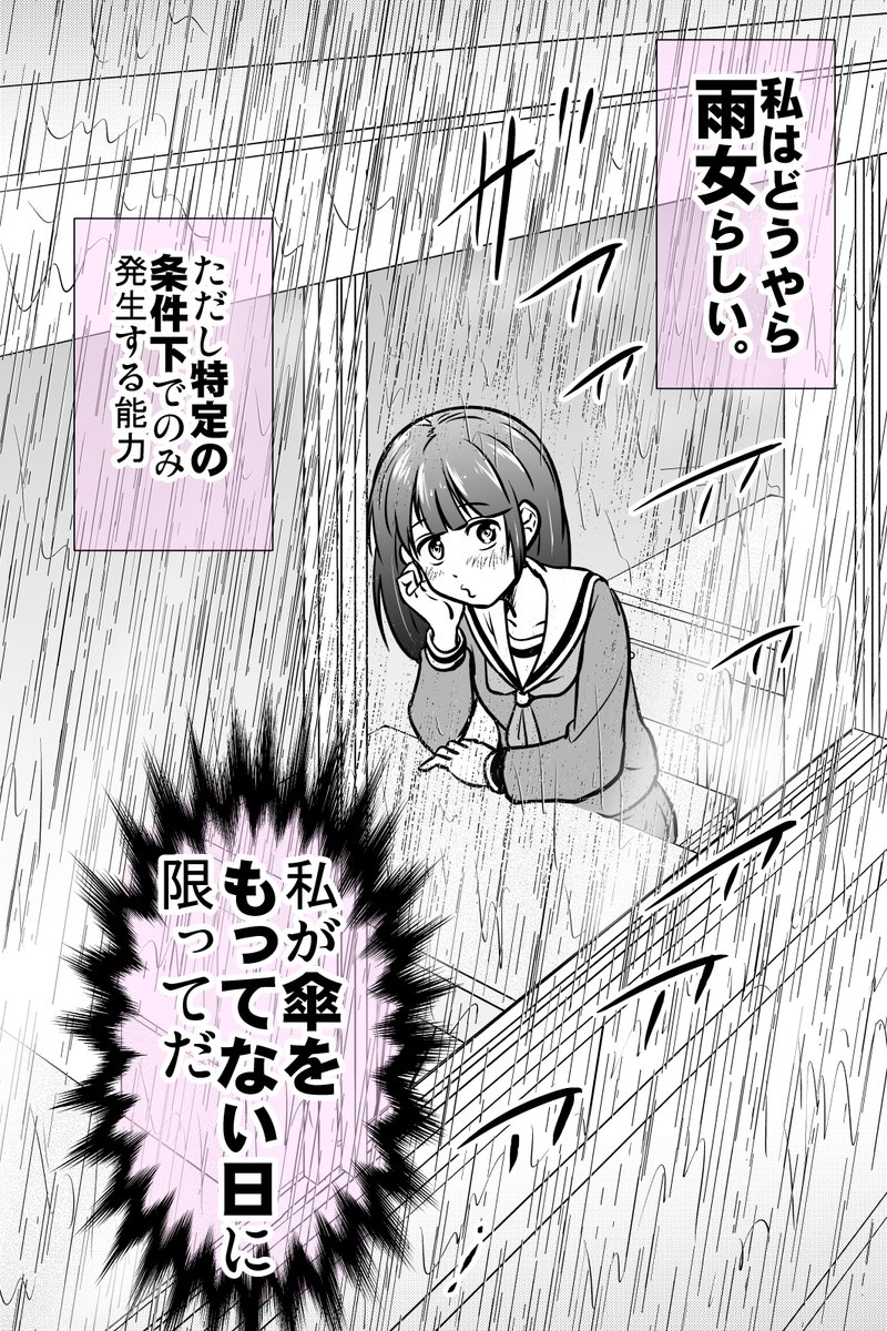 傘を忘れた時に限って雨が降る女の子の話(1/2) 