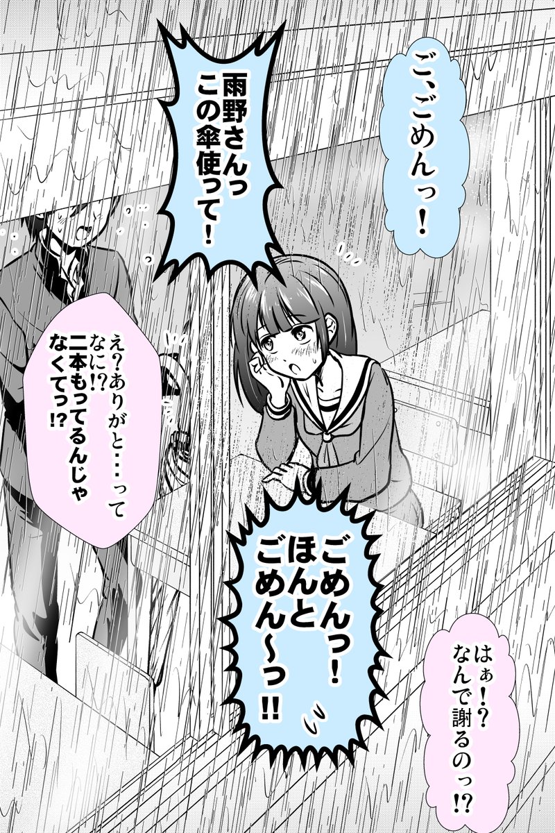 傘を忘れた時に限って雨が降る女の子の話(2/2) 