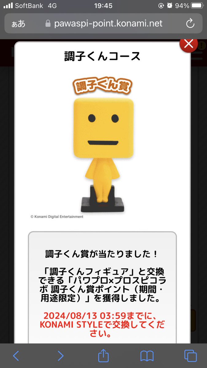 調子くんフィギュア+グキッとなるパワプロくんミニぬいぐるみ 調子くんフィギュア+グキッとなるパワプロくんミニぬいぐるみ