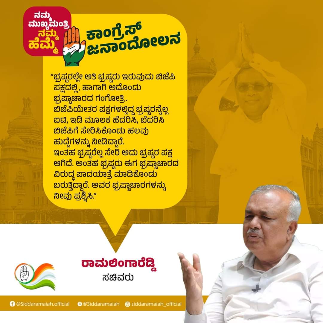 #shamelessBJP_JDS
#ಜನಾಂದೋಲನ