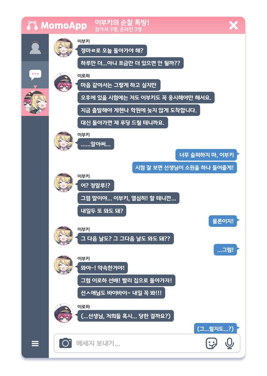 블루 아카이브 4컷 만화
호감도 관찰 시리즈 - 이부키 