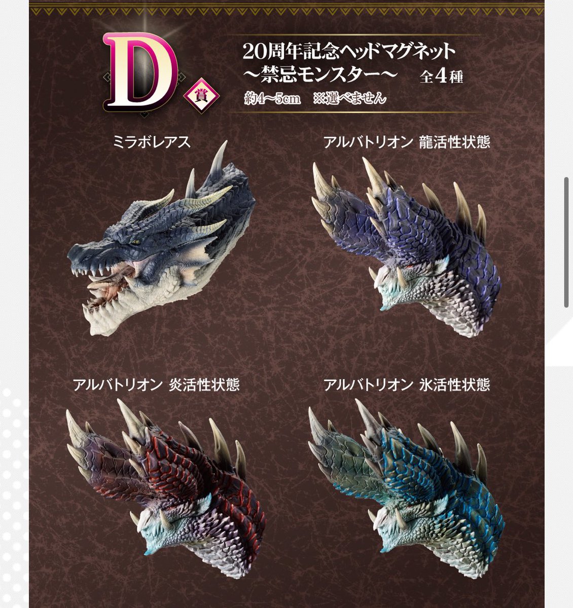 モンハン1番くじミラボフィギュアがA賞じゃないのに驚いたけどそれ以上