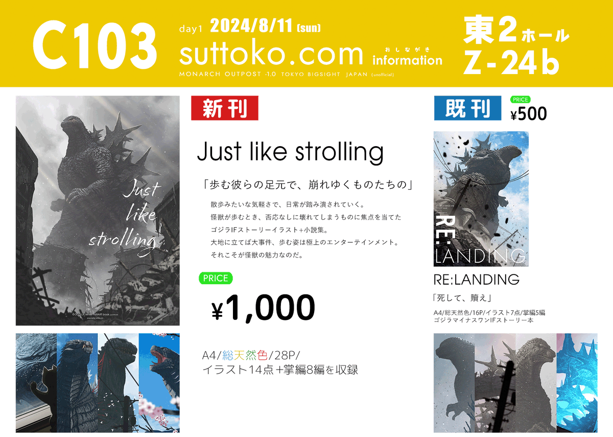 C104お品書き+ご案内マップです。 当日はこちらを参考にお越し下さい。すンごい暑そうなので無理せずお気をつけて。通販もやってますので。 1日目の東2ホール・Z24bで新刊と握手!