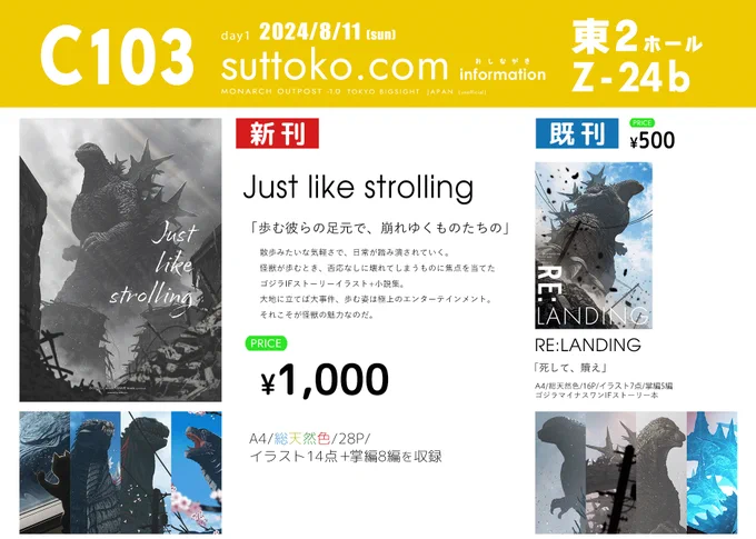 C104お品書き+ご案内マップです。 当日はこちらを参考にお越し下さい。すンごい暑そうなので無理せずお気をつけて。通販もやってますので。  1日目の東2ホール・Z24bで新刊と握手!