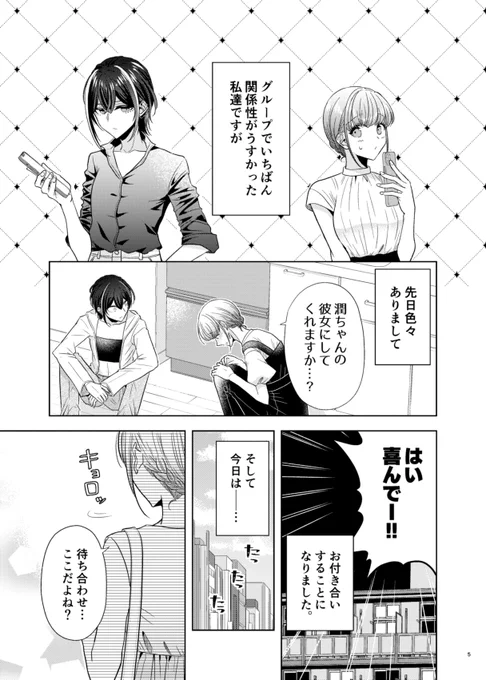 グループでいちばん関係性のうすかったふたりが初デートにいく話(1/2) 