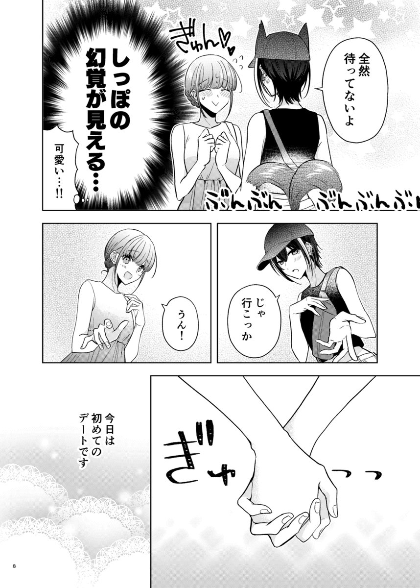 グループでいちばん関係性のうすかったふたりが初デートにいく話(1/2) 