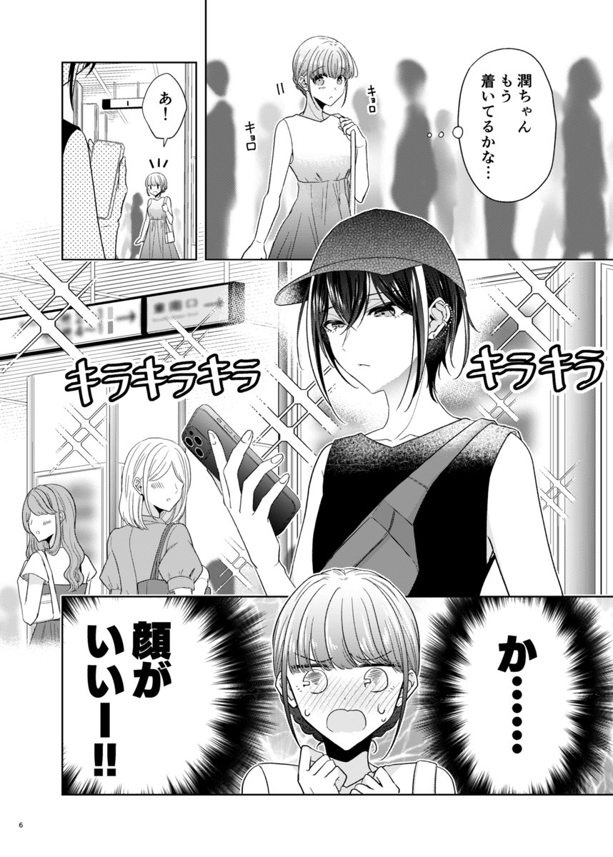 グループでいちばん関係性のうすかったふたりが初デートにいく話(1/2) 