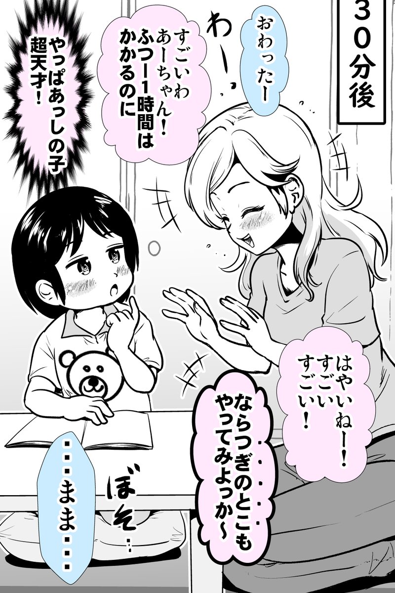 幼女に諭されるギャル母さんの話(1/2) 