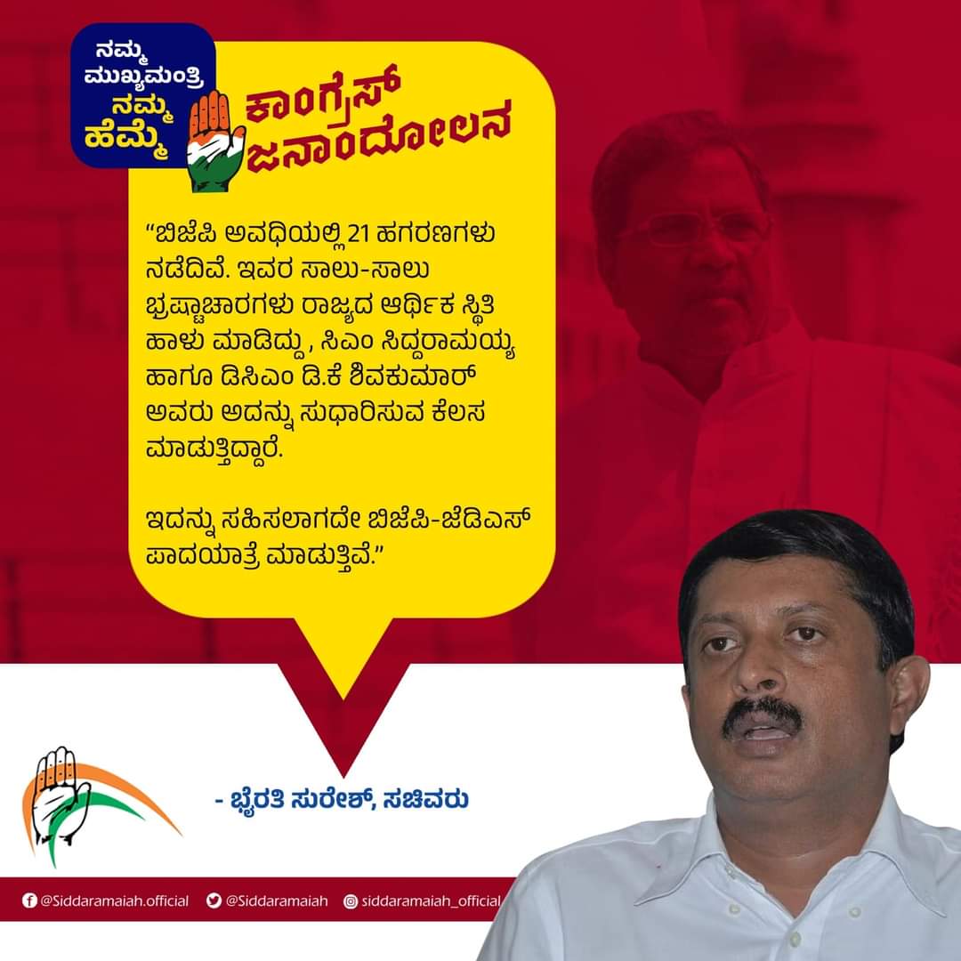 #shamelessBJP_JDS
#ಜನಾಂದೋಲನ