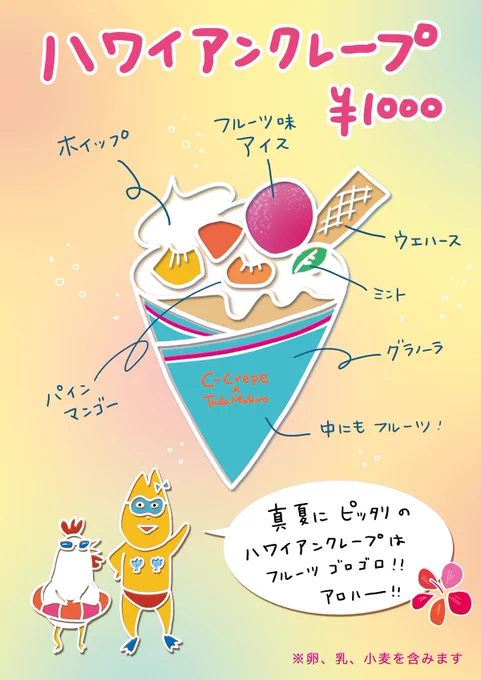 明日はクレープ屋さん✨
ハワイアンがテーマです!
お楽しみに✨

似顔絵、カスタムTシャツなどのグッズのほか、かわいいアクセサリーもあるよ!

8/10(土)10:30〜18:00
PARK COFFEEさん
東京都品川区大井一丁目8

#ただまひろ #大井町 #クレープ #ccrepe #stella 
