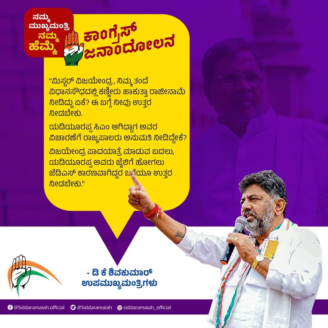 #shamelessBJP_JDS
#ಜನಾಂದೋಲನ