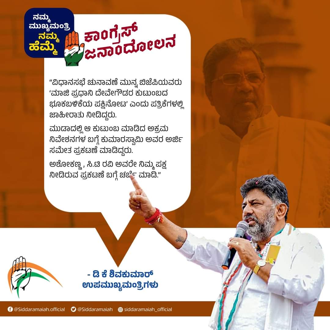 #shamelessBJP_JDS
#ಜನಾಂದೋಲನ