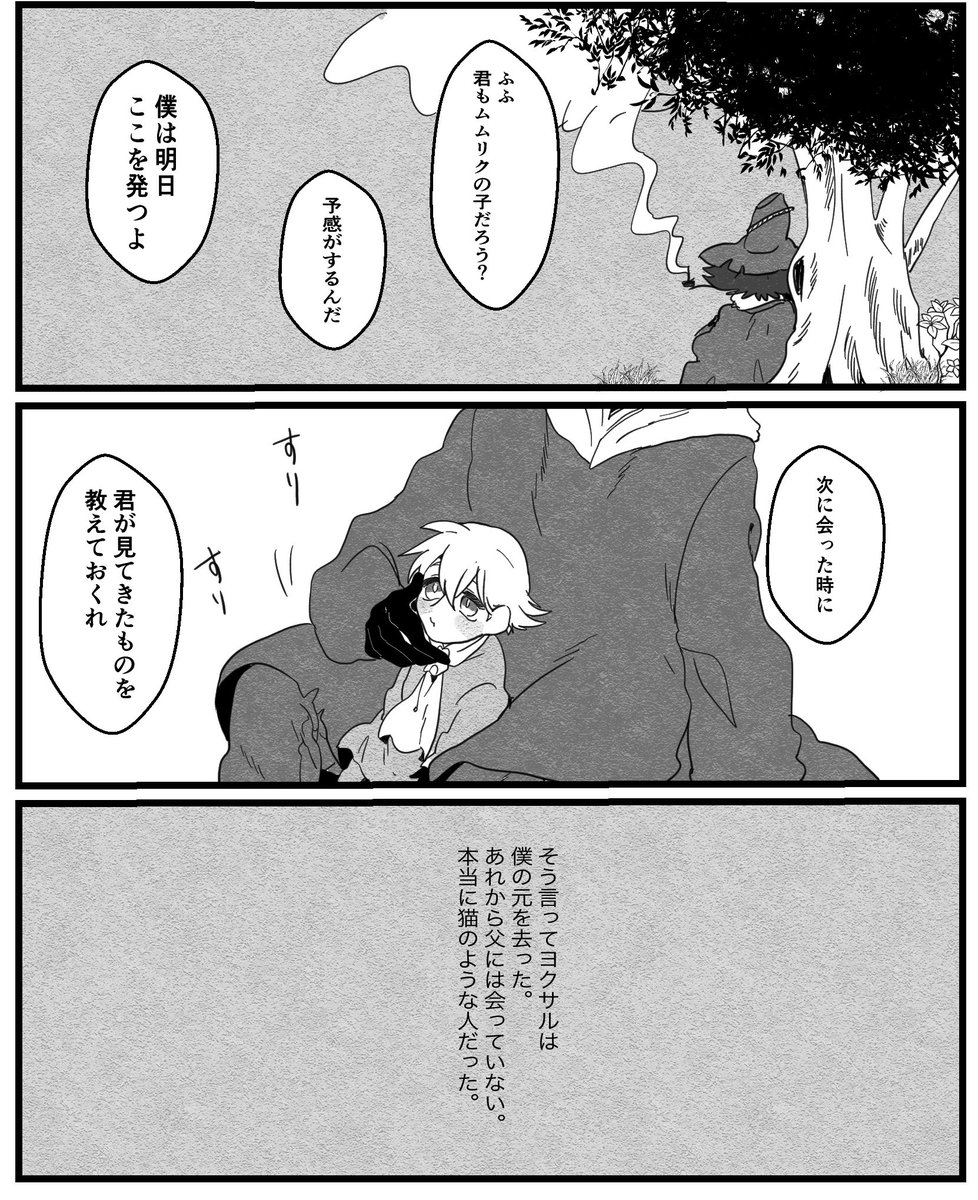 ムムリク親子の話。(1/2) 