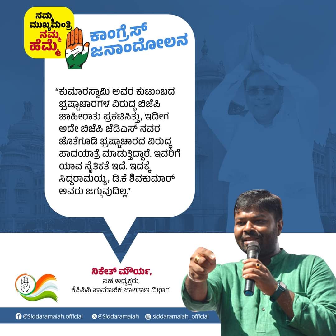 #shamelessBJP_JDS
#ಜನಾಂದೋಲನ