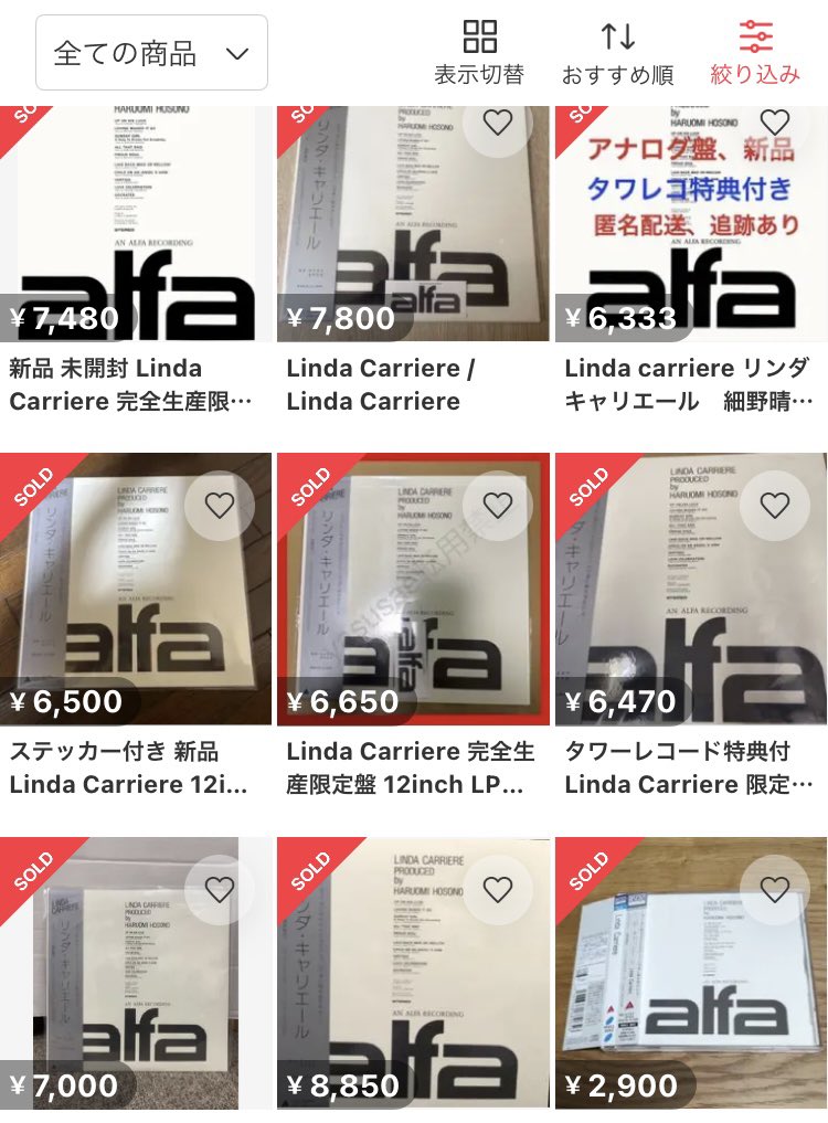 Linda Carriereは再プレスヒルするので、今、買ってはダメです。みんな我慢しましょう。