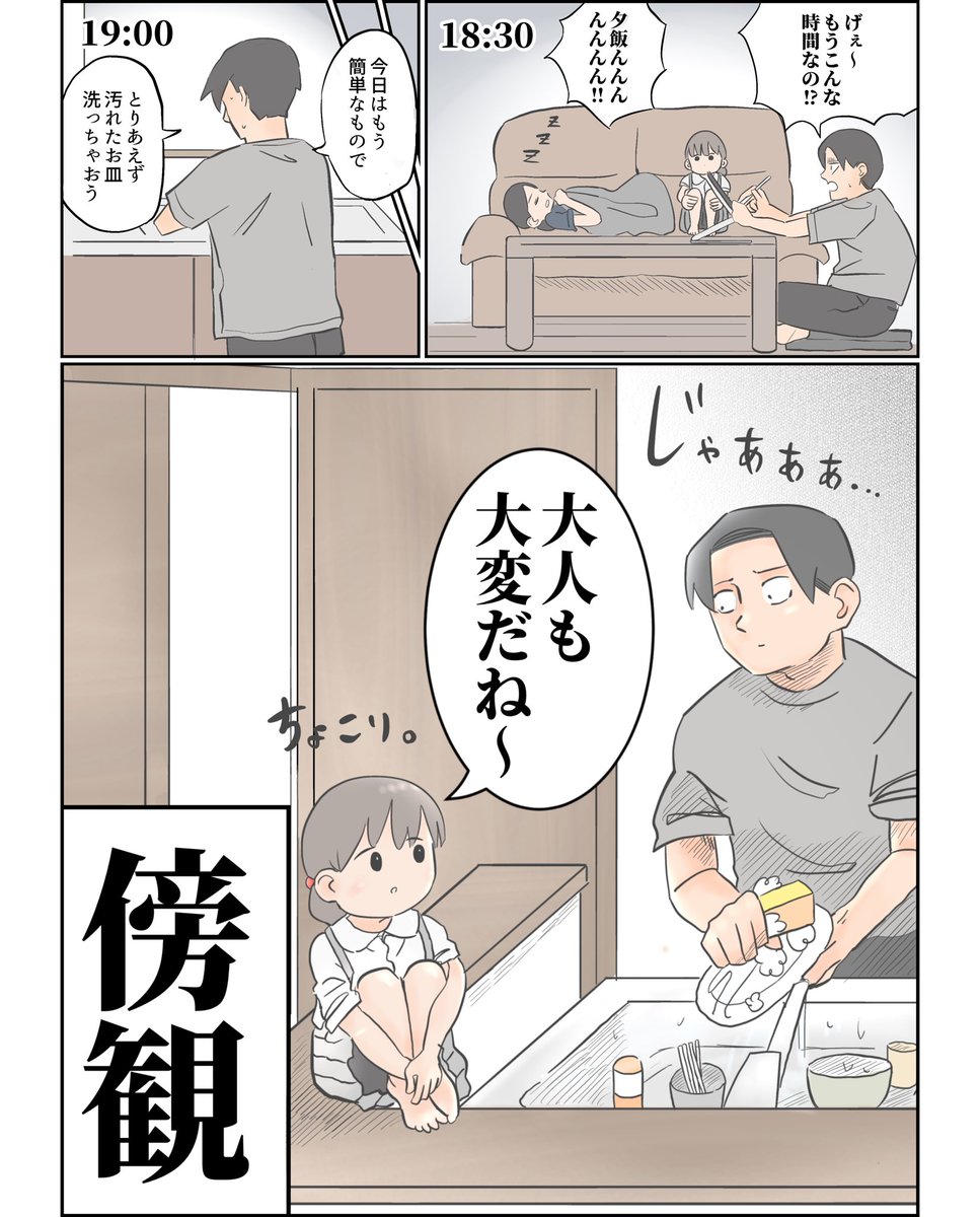 上げて落とされた話(2/3)

#漫画がよめるハッシュタグ 