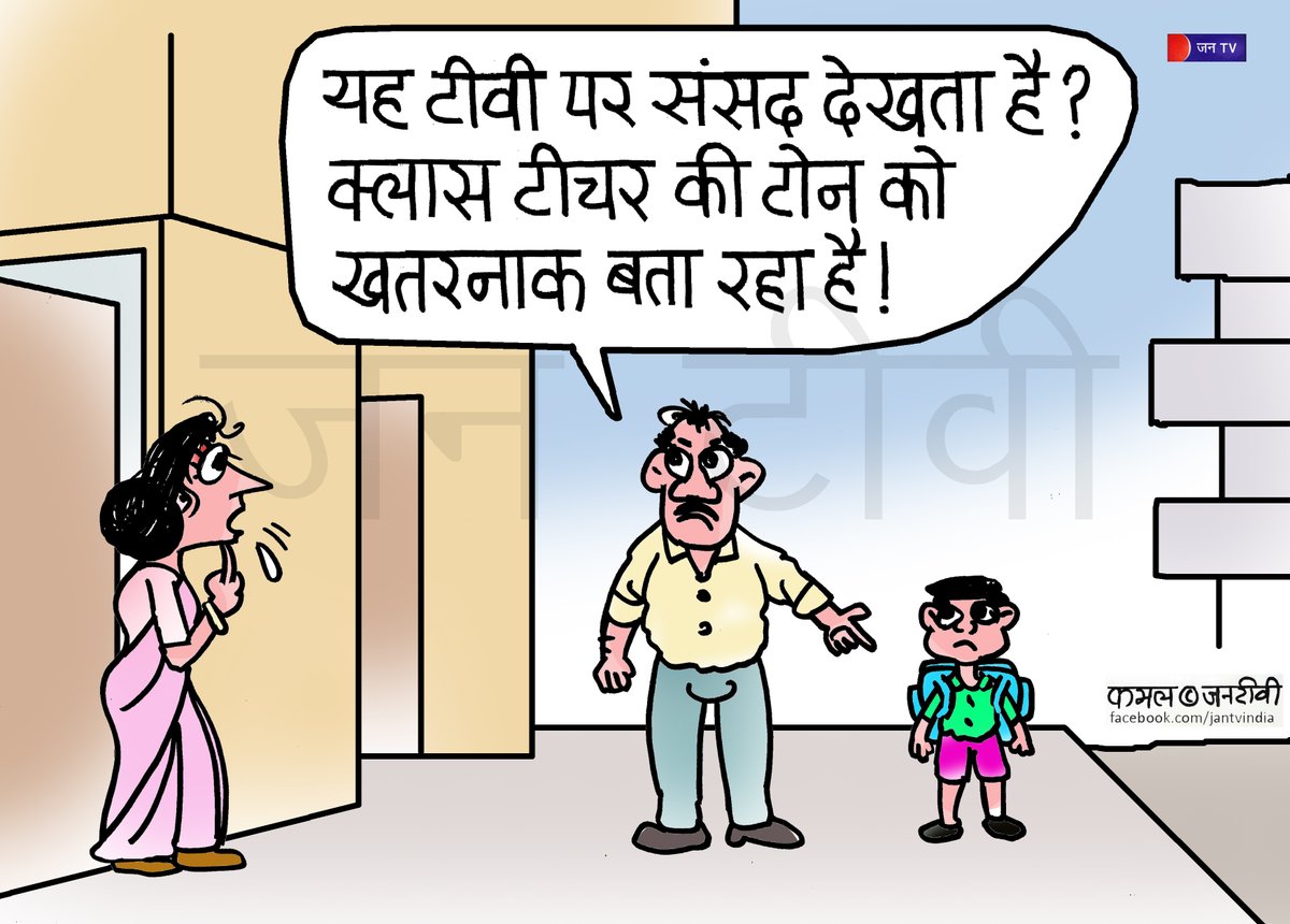 JANTV2012's tweet photo. Janbaan | Janbaan post | Cartoon post | Cartoon news #cartoon #cartoonpost #janbaan #janbaanpost #jantvcartoon #snake #Sansad @sksurana_jantv @Firozkhan7Fk @CartoonistKamal #JANTV_MS https://t.co/qTgtWU9KyO